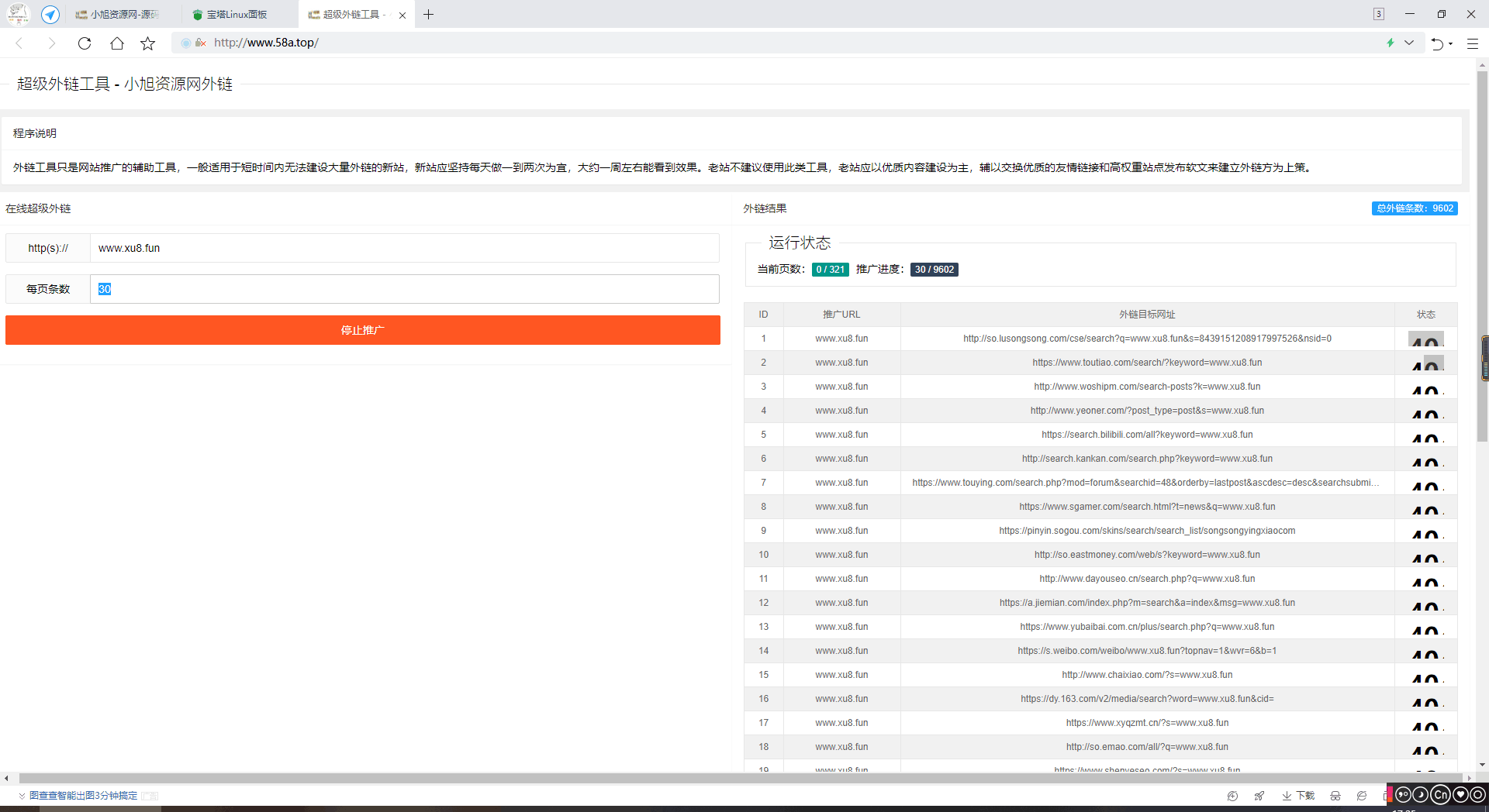 SEO外链自动发布外链工具网站源码开源无加密
