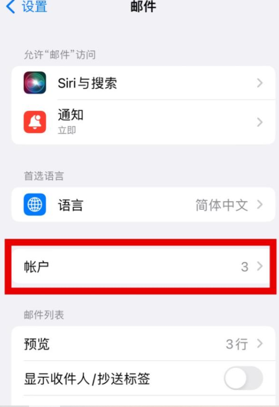 苹果邮箱怎么绑定QQ邮箱？