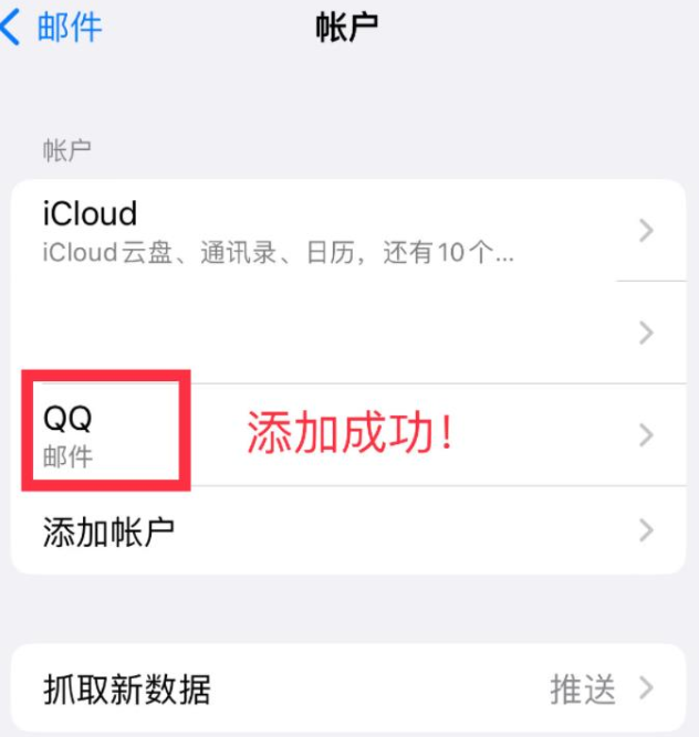 苹果邮箱怎么绑定QQ邮箱？
