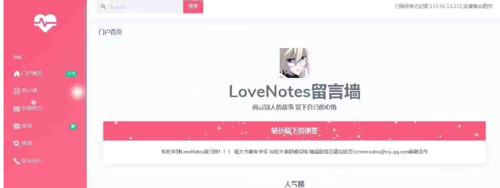 lovenotes表白墙网站源码